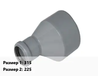 Переход ПЭ-100 полиэтилен 315х225 укороченный, литой